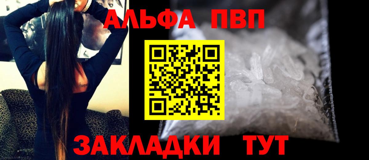 Alpha PVP крисы CK  А ПВП VHQ  купить наркотик  Вход с VPN  A-PVP  APVP СК КРИС  Конаково 