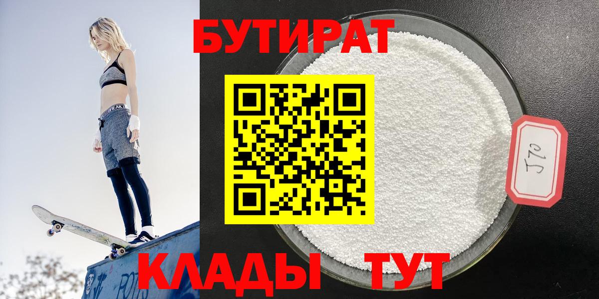 БУТИРАТ вода Конаково