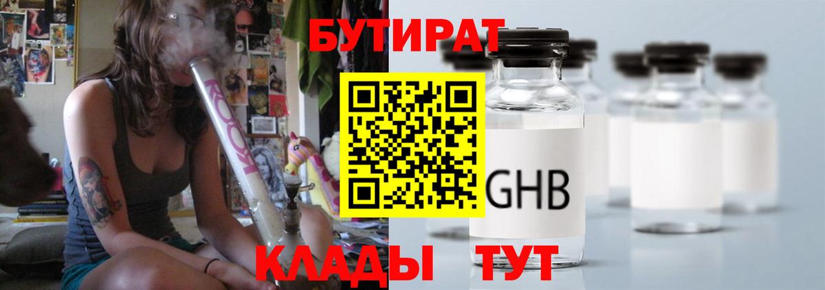 Бутират оксибутират  Бутират  Конаково  Вход с VPN 