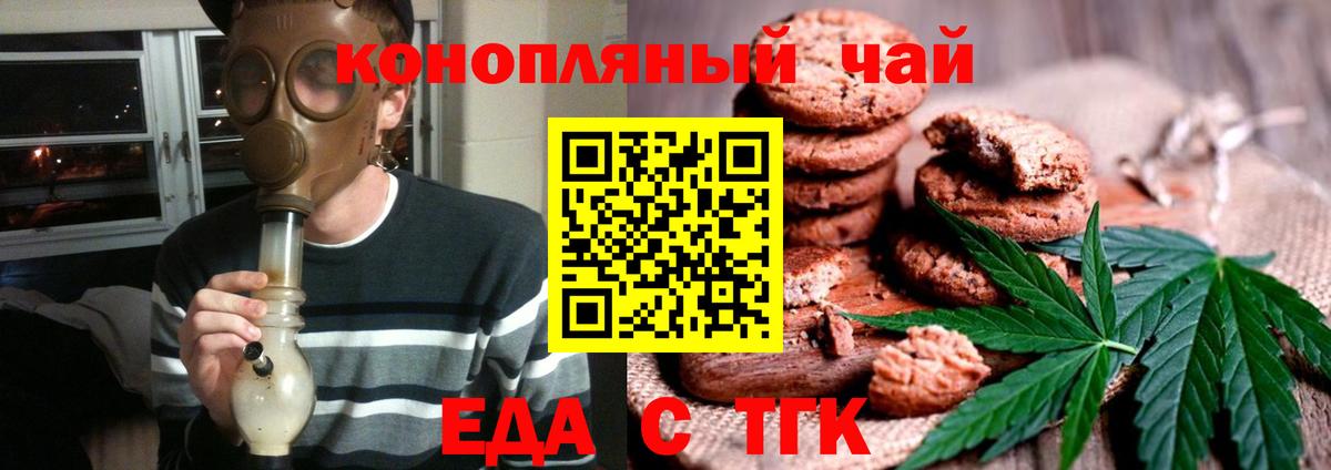 Конаково  Печенье с ТГК марихуана  Вход с VPN 