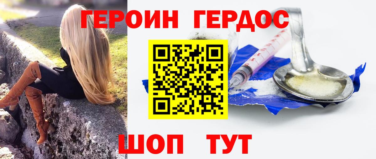 Героин Heroin  Вход с VPN  Конаково 