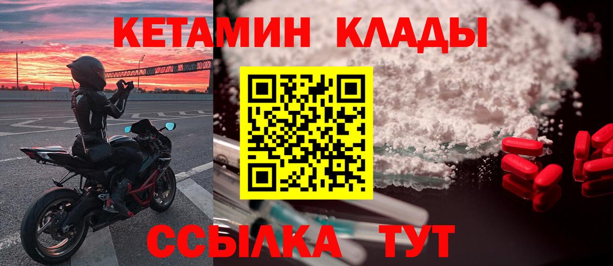 Кетамин VHQ  Кетамин ketamine  Вход с VPN  Конаково 