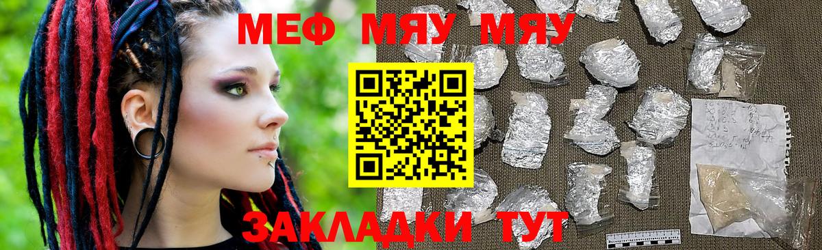Конаково  МЯУ-МЯУ  МЯУ-МЯУ мука  МЯУ-МЯУ  Мефедрон кристаллы  Вход с VPN 