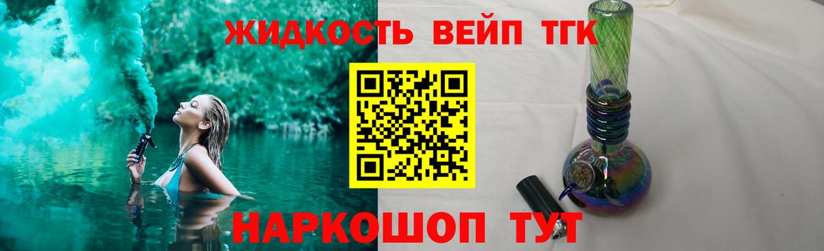 ТГК вейп с тгк  Вход с VPN  сколько стоит  Конаково 